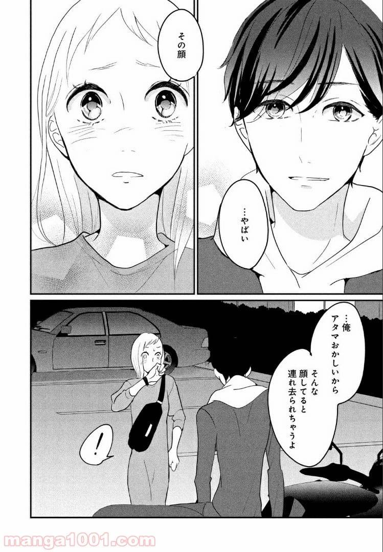 ページ 17 — 第14.2話