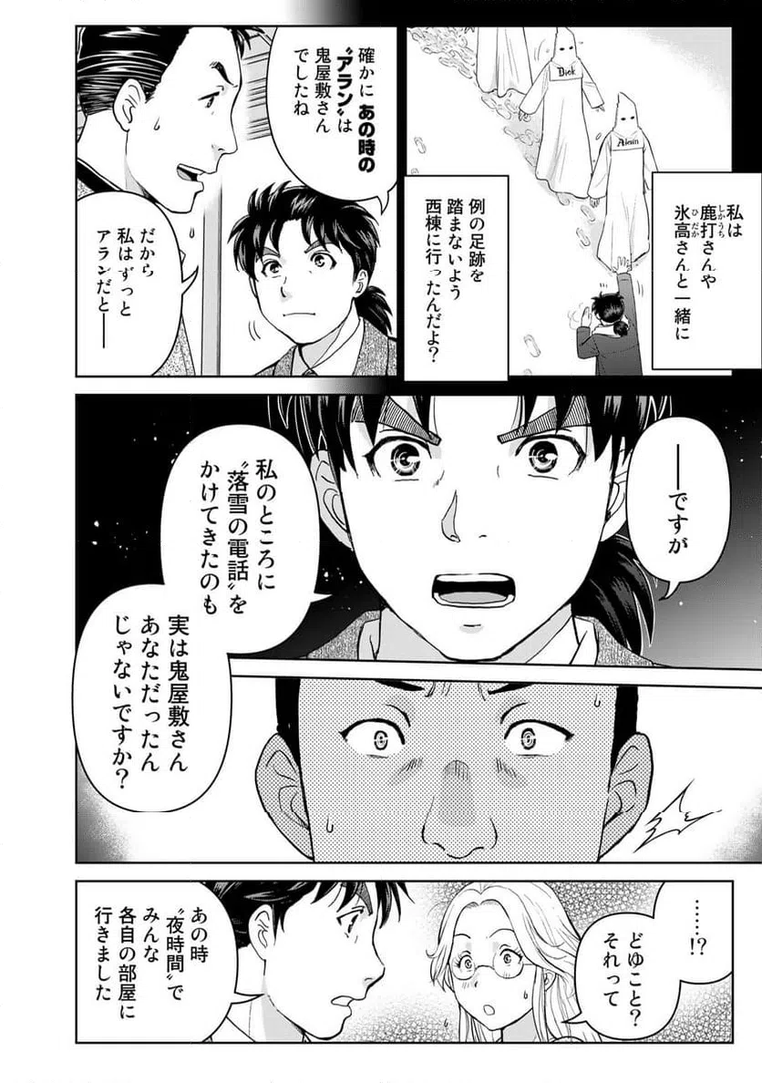 ページ 10 — 第109話