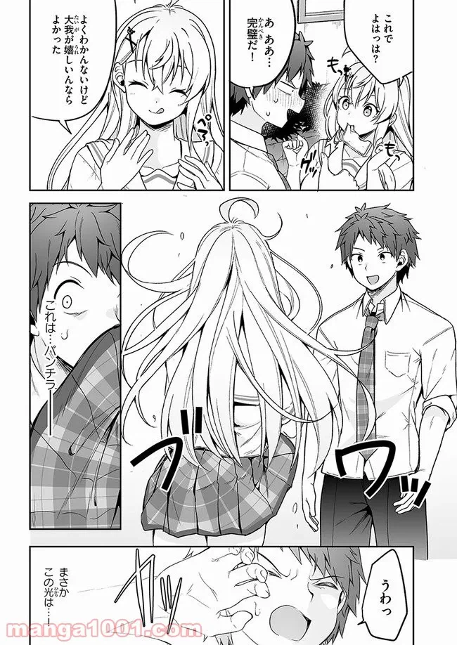 ページ 12 — 第11話
