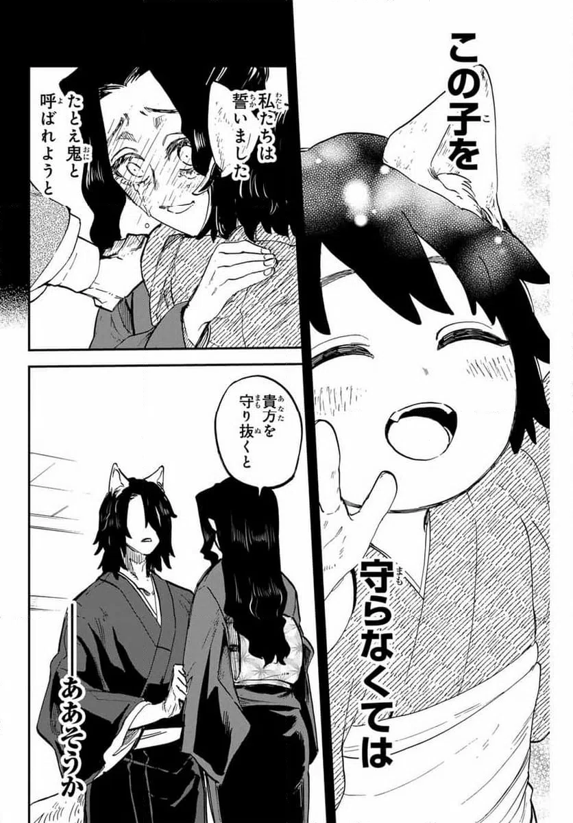 ページ 4 — 第16.2話