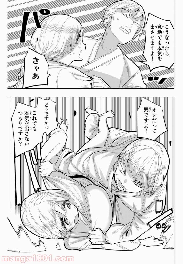 ページ 9 — 第84話