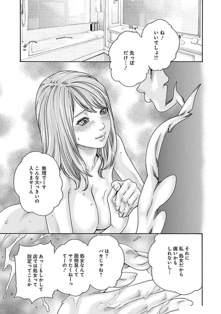 ページ 15 — 第49話