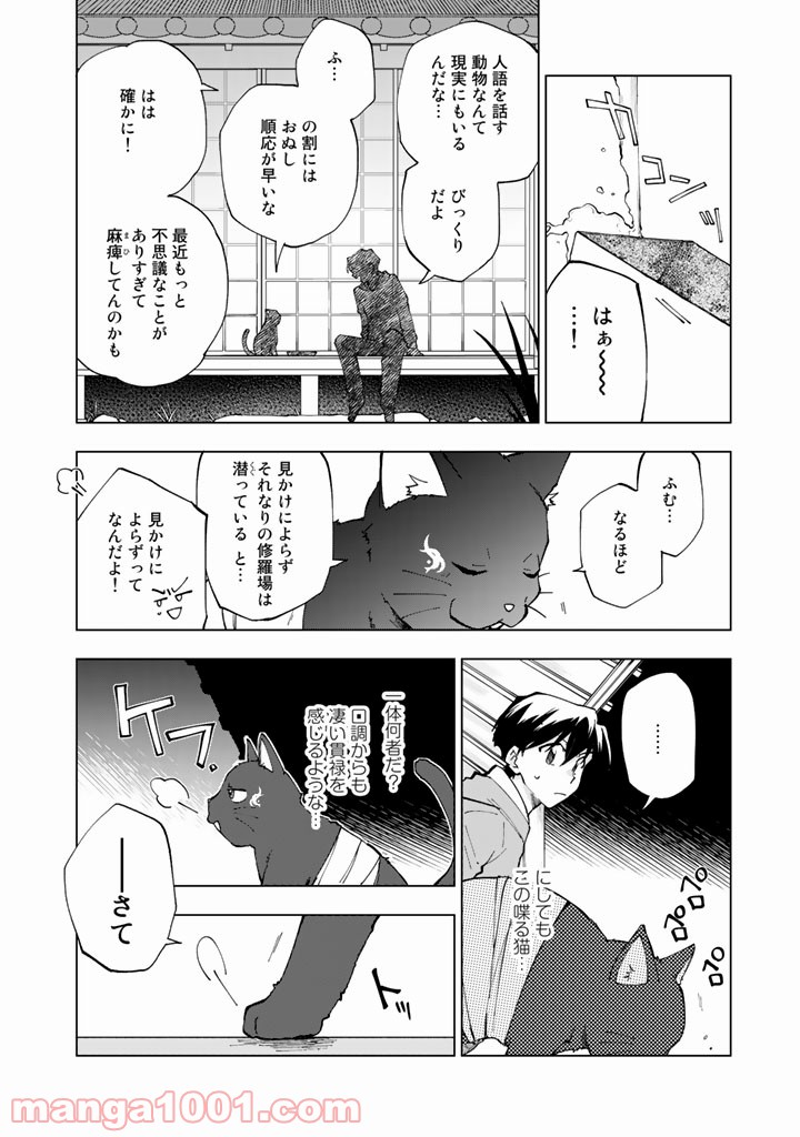ページ 4 — 第2話