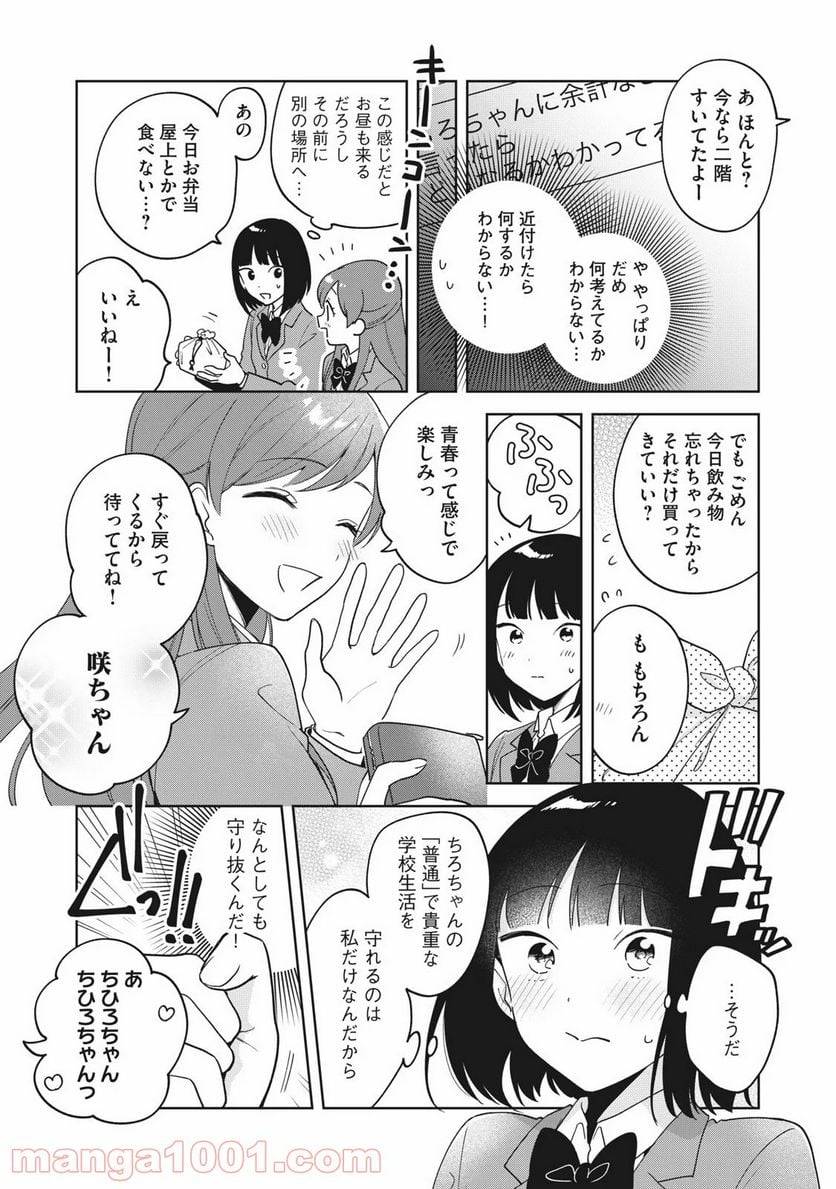ページ 10 — 第4話