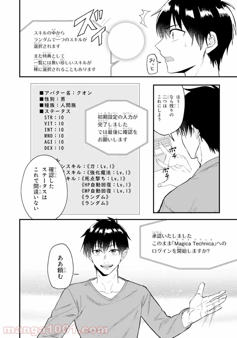 ページ 8 — 第1.2話
