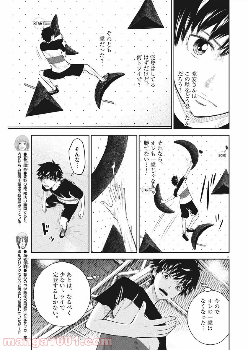 ページ 11 — 第24話
