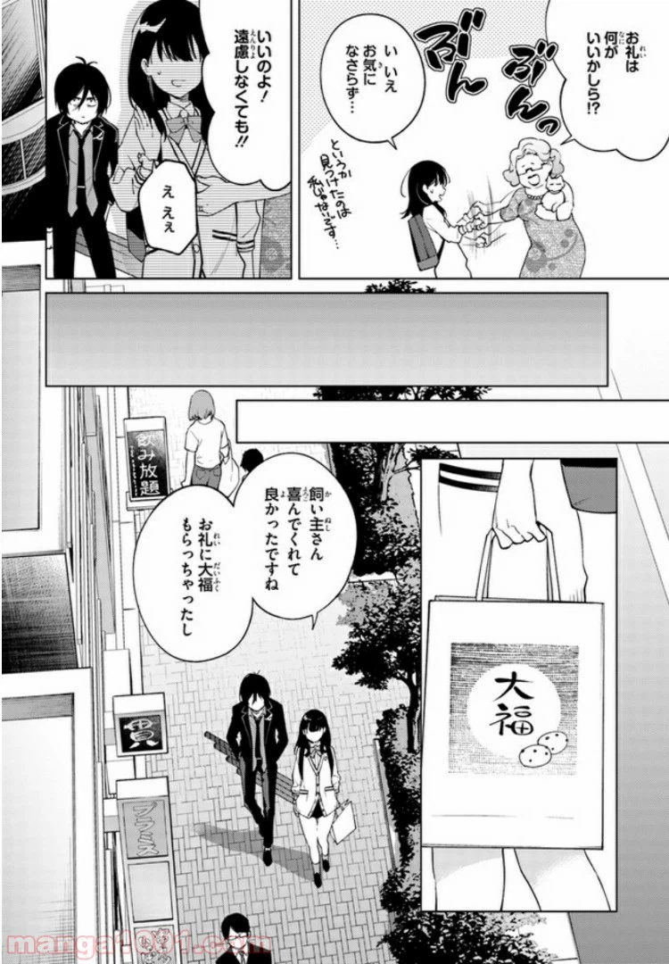 ページ 8 — 第9話