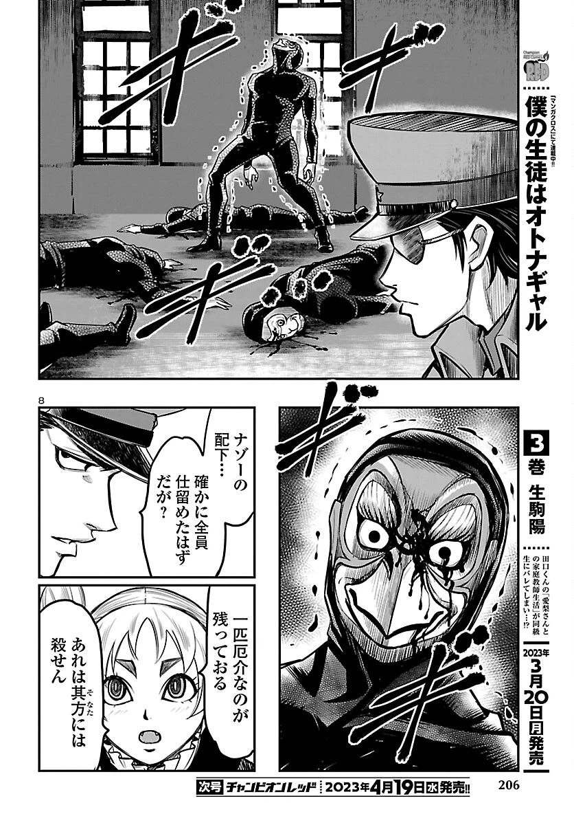 ページ 8 — 第4話