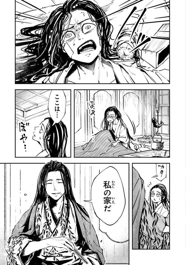 ページ 3 — 第2話