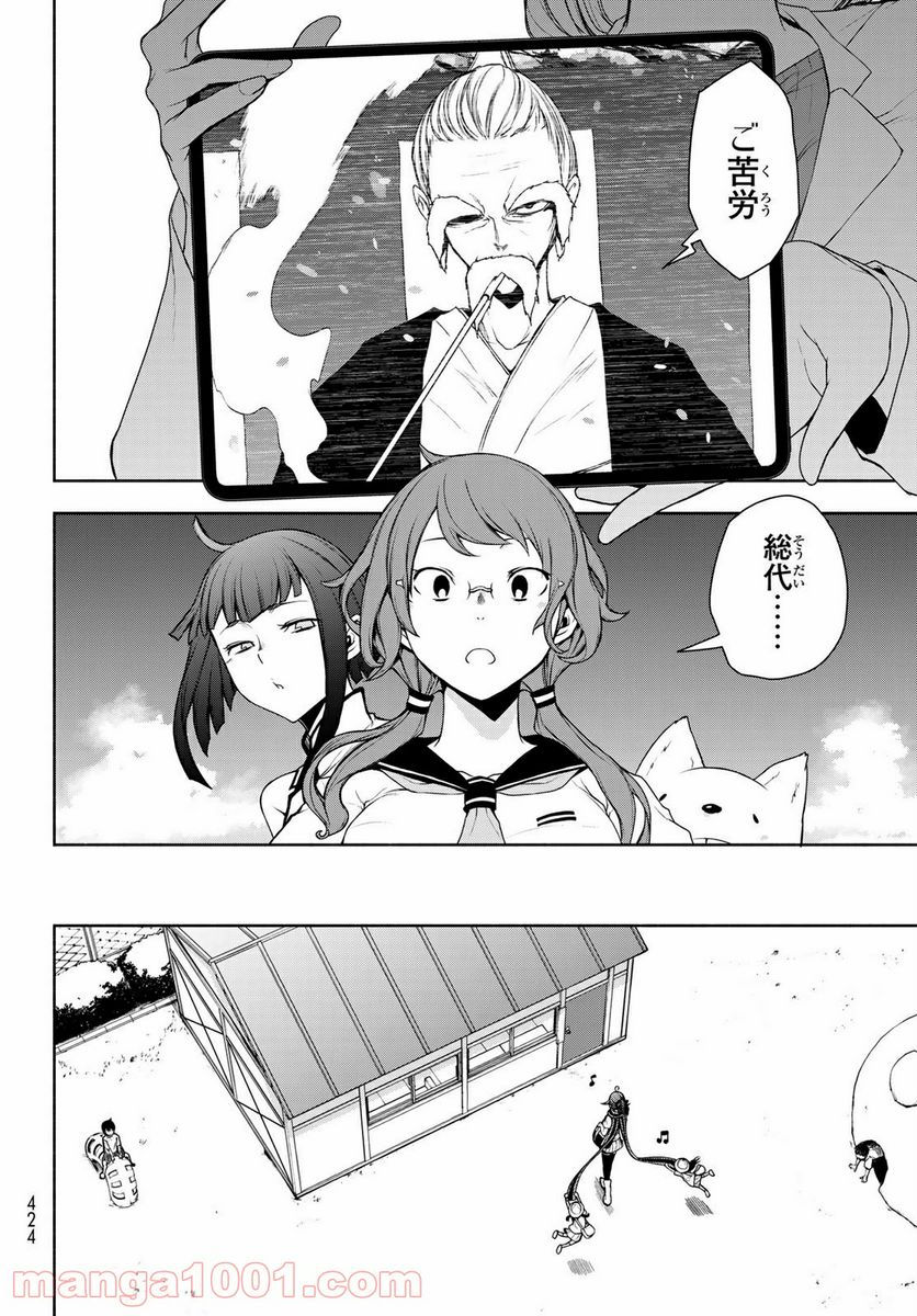 ページ 10 — 第159話