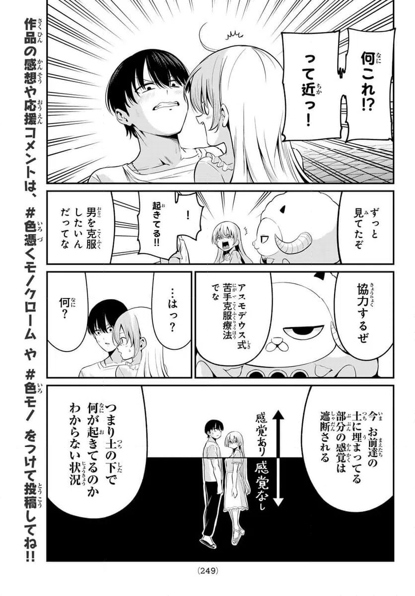 ページ 5 — 第10話