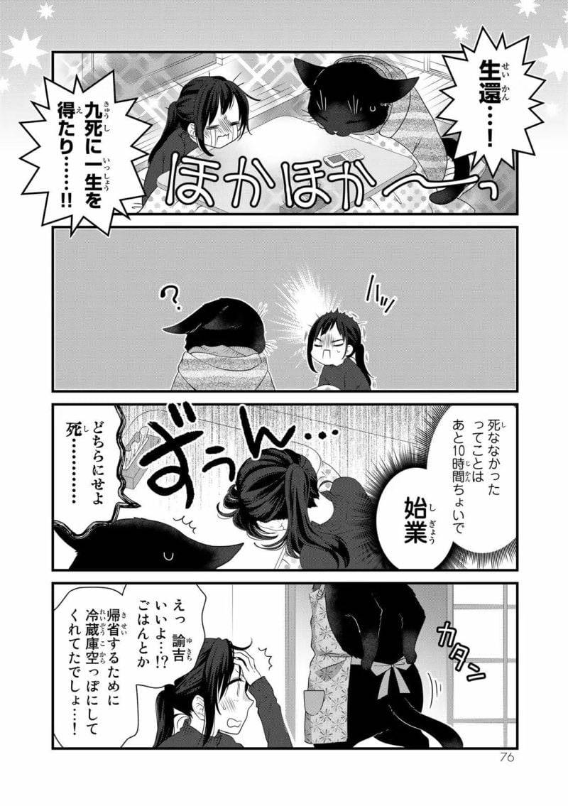 ページ 8 — 第52話