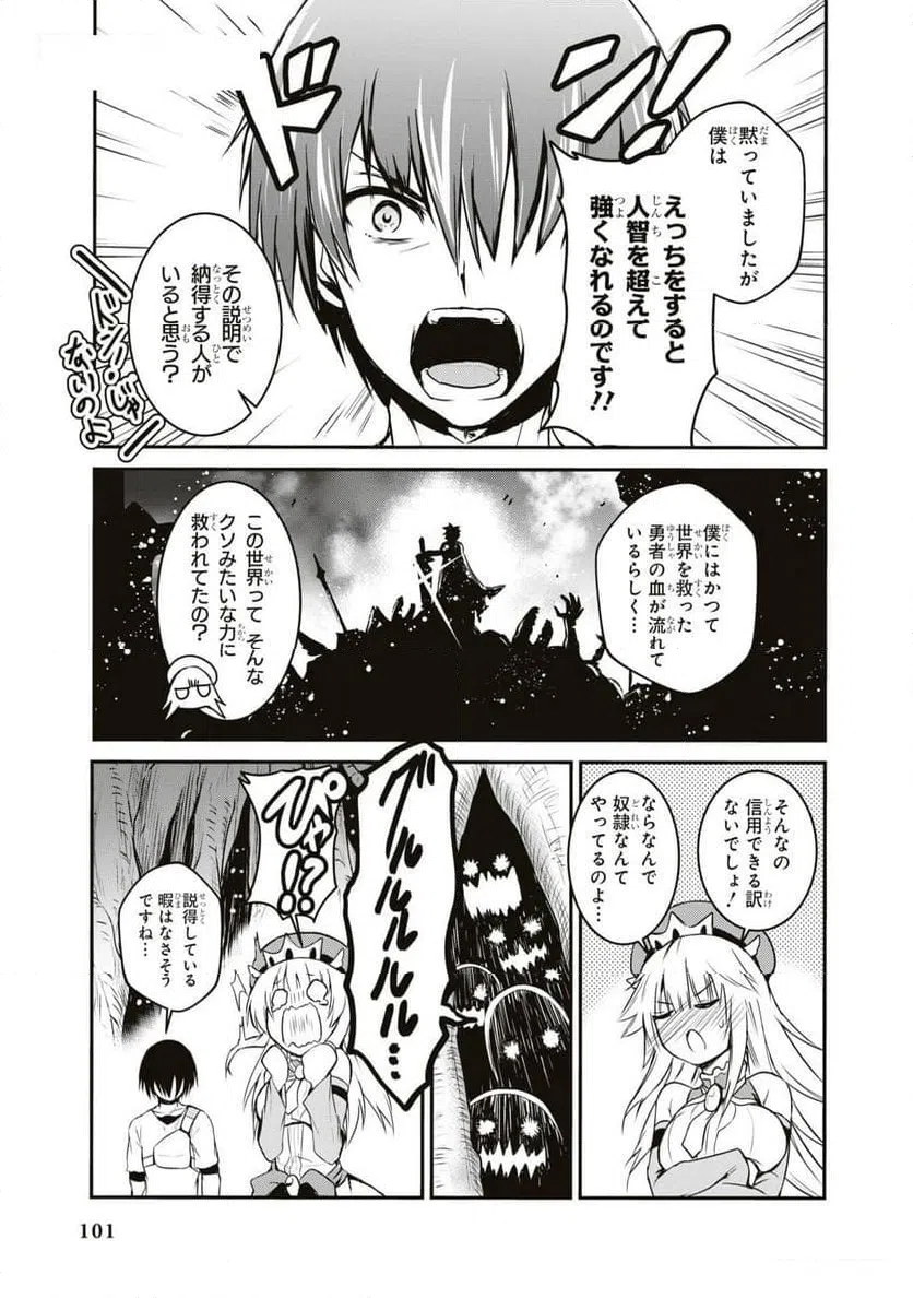 ページ 7 — 第5話