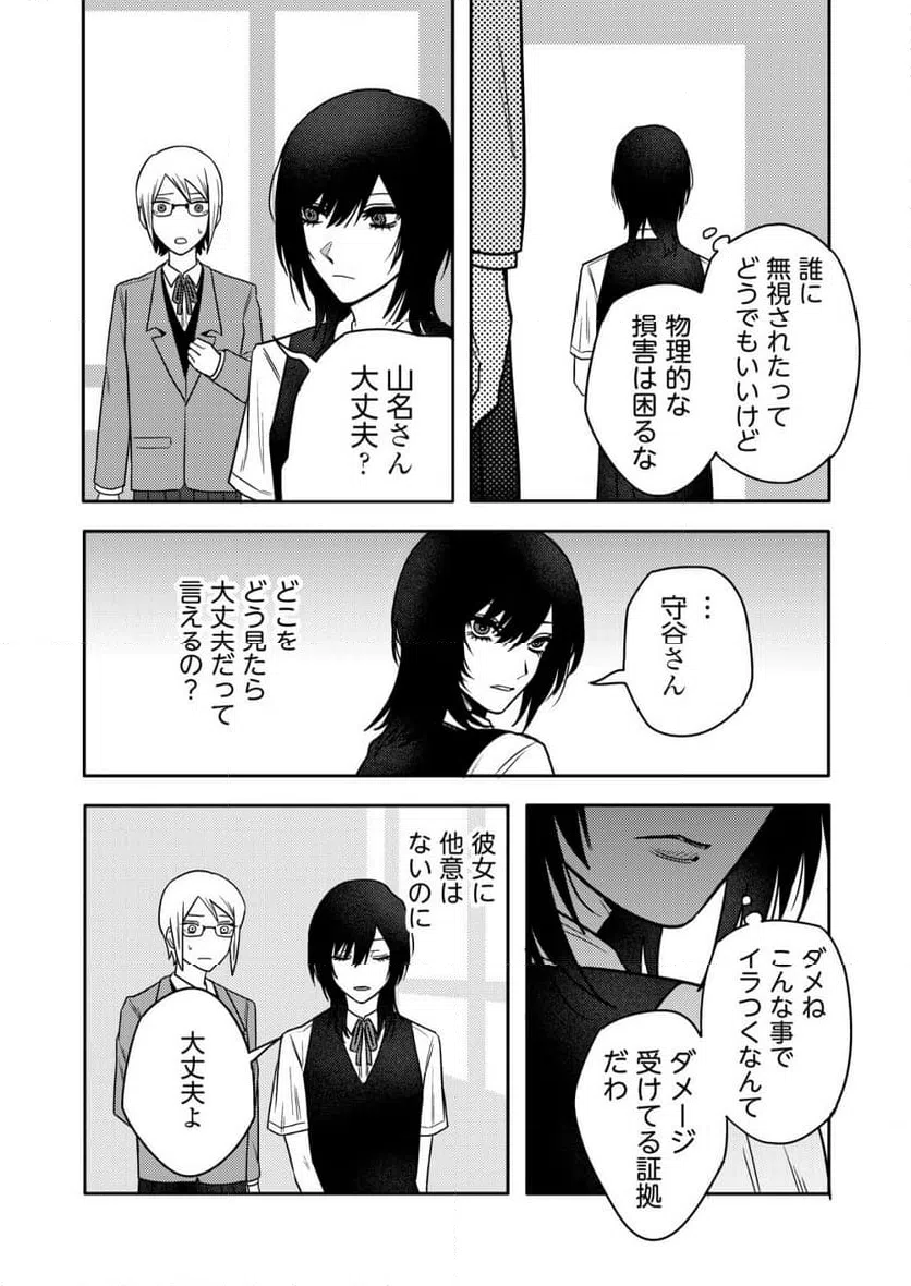 ページ 3 — 第23話