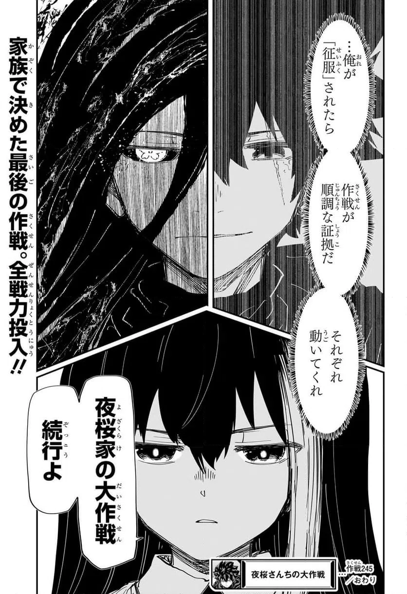 ページ 19 — 第245話