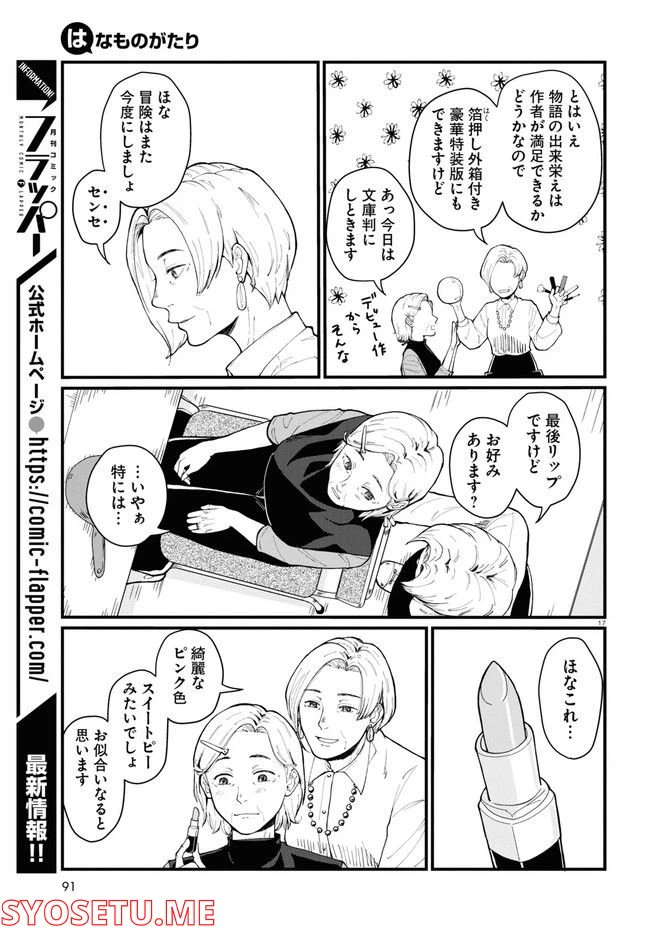 ページ 21 — 第1話