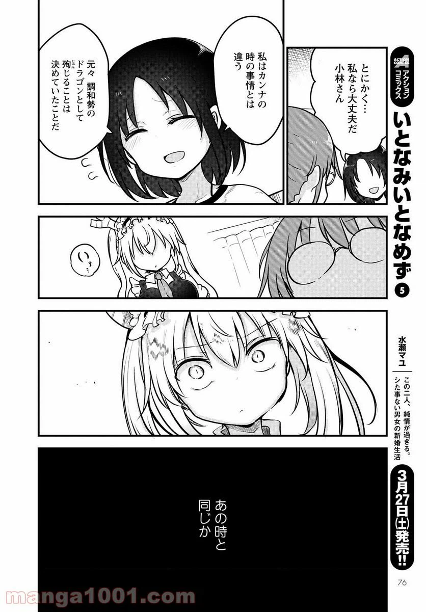 ページ 8 — 第106話