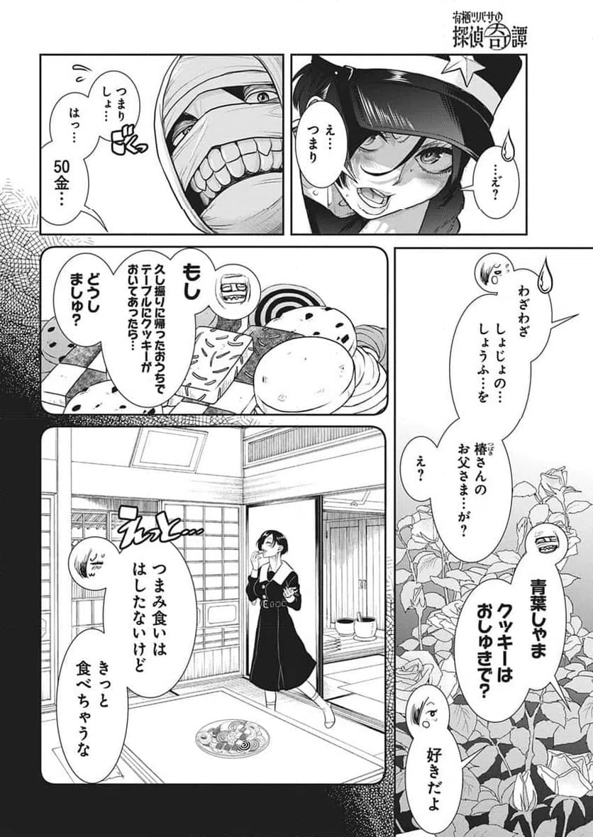 ページ 18 — 第3話