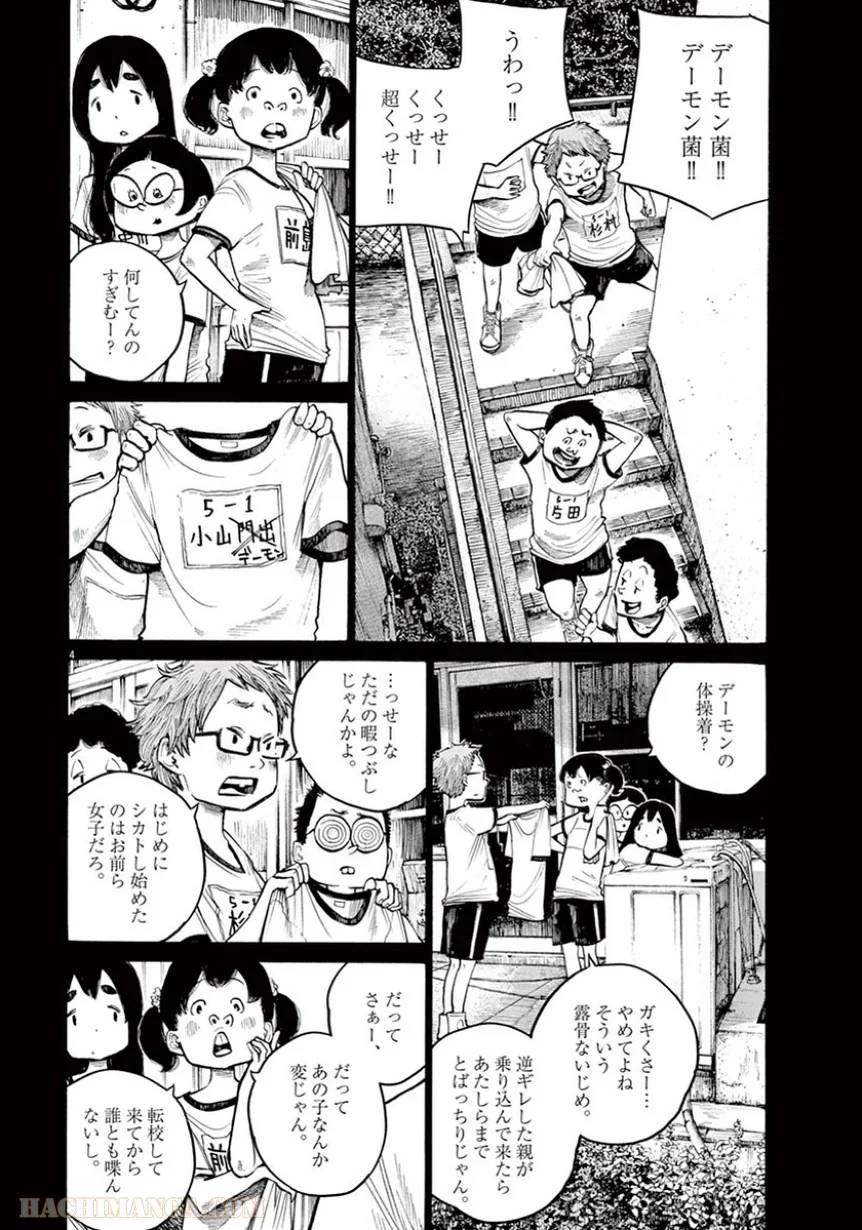 ページ 4 — 第27話
