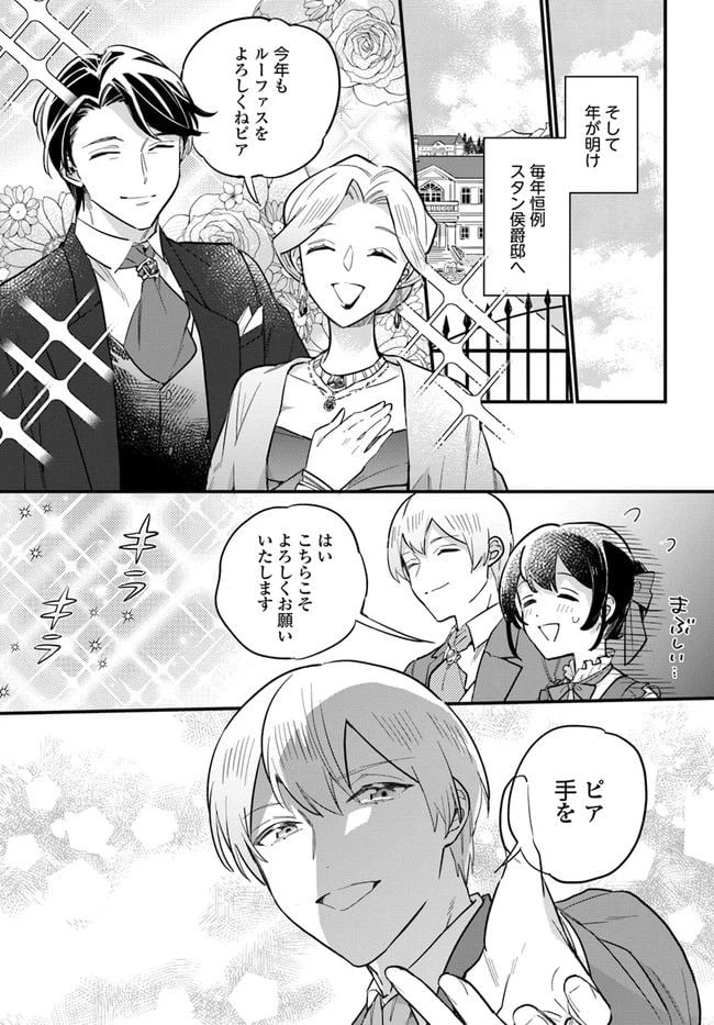 ページ 9 — 第17.3話