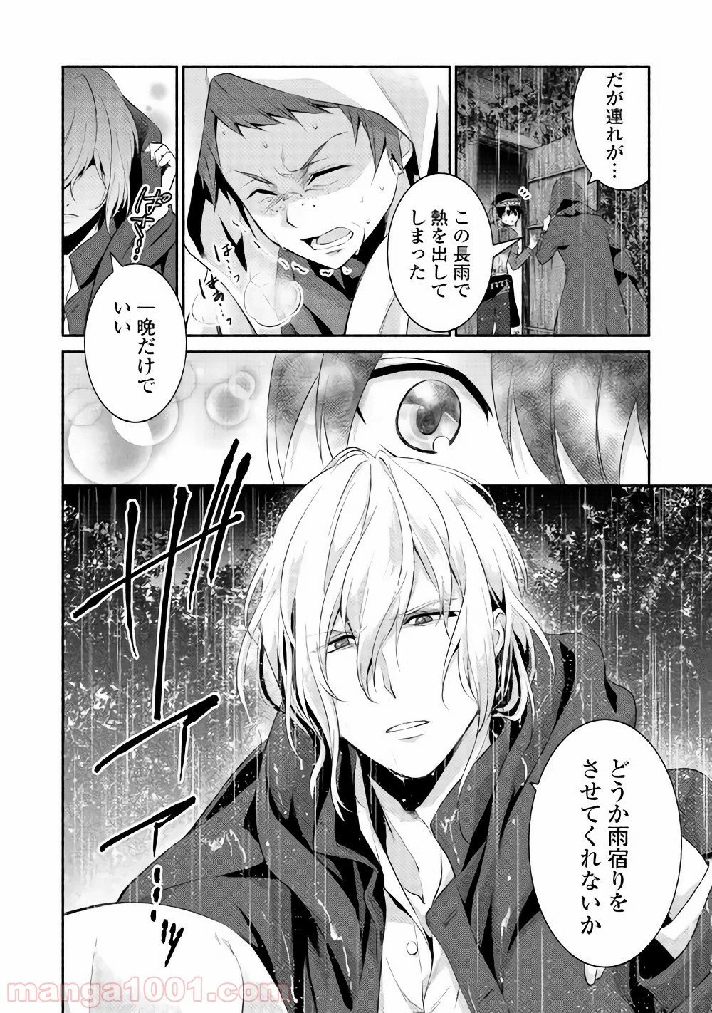 ページ 28 — 第4話