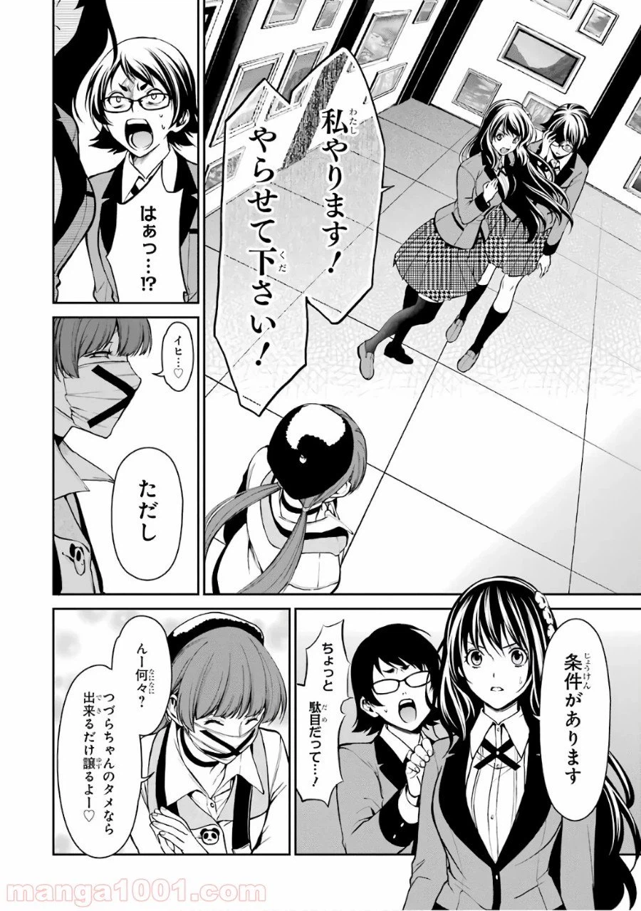 ページ 12 — 第33話