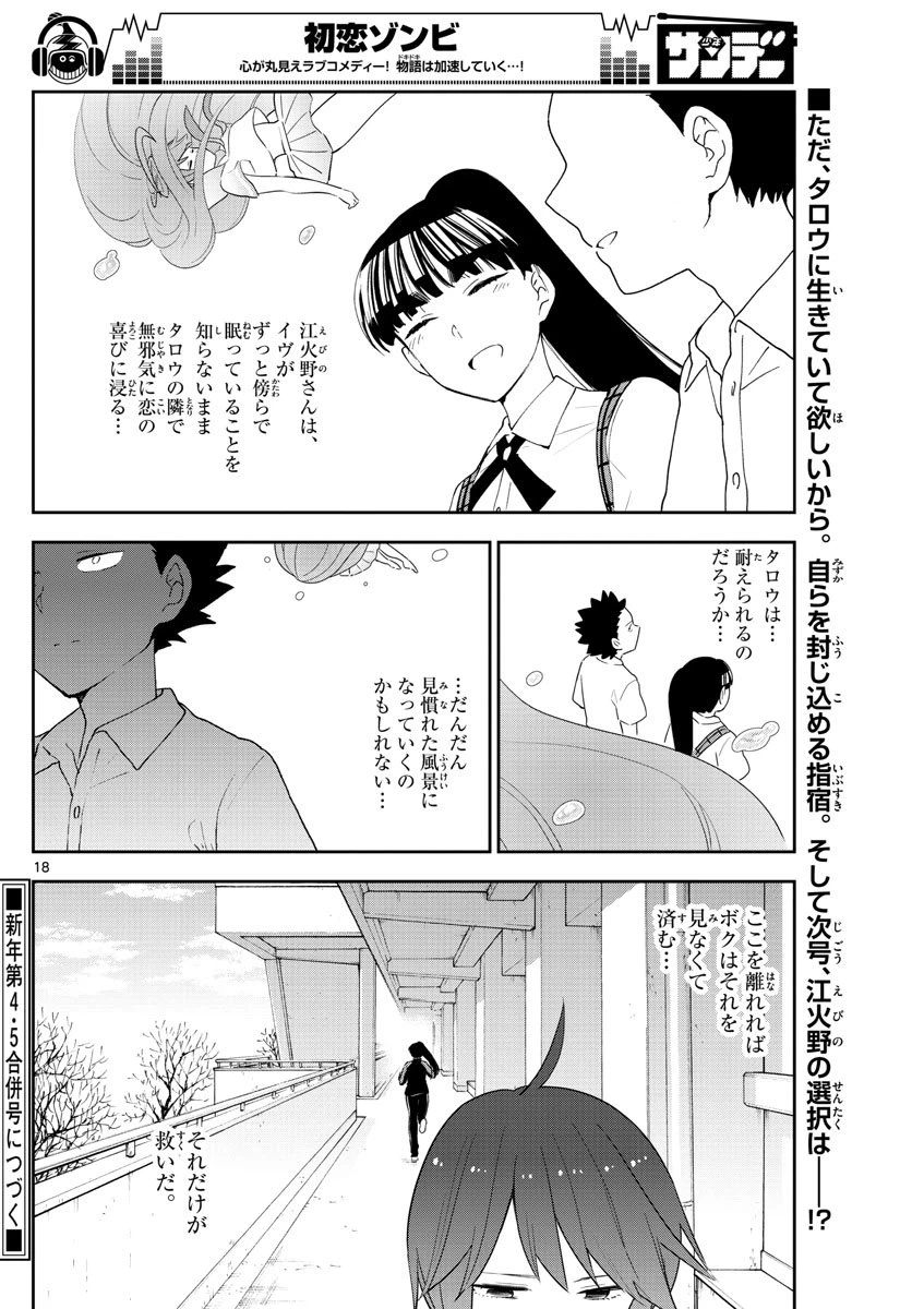 ページ 18 — 第154話