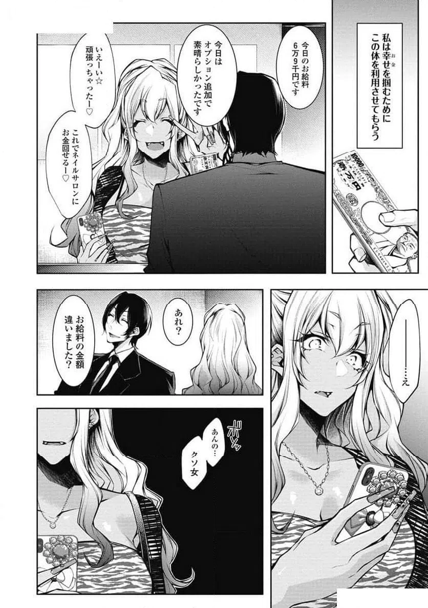 ページ 18 — 第5話
