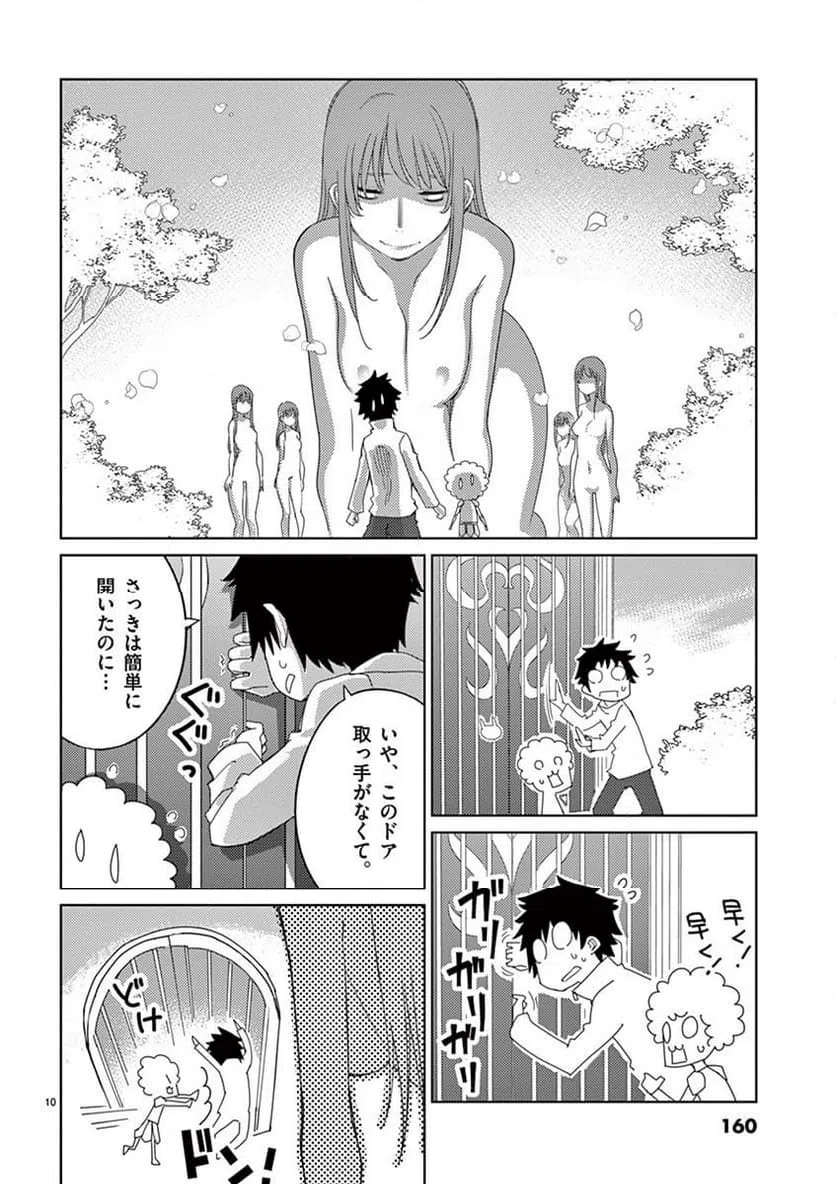 ページ 10 — 第111話