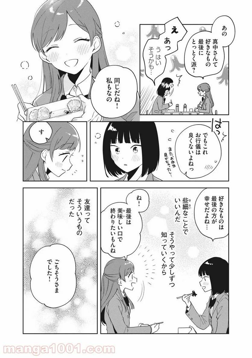ページ 11 — 第3話