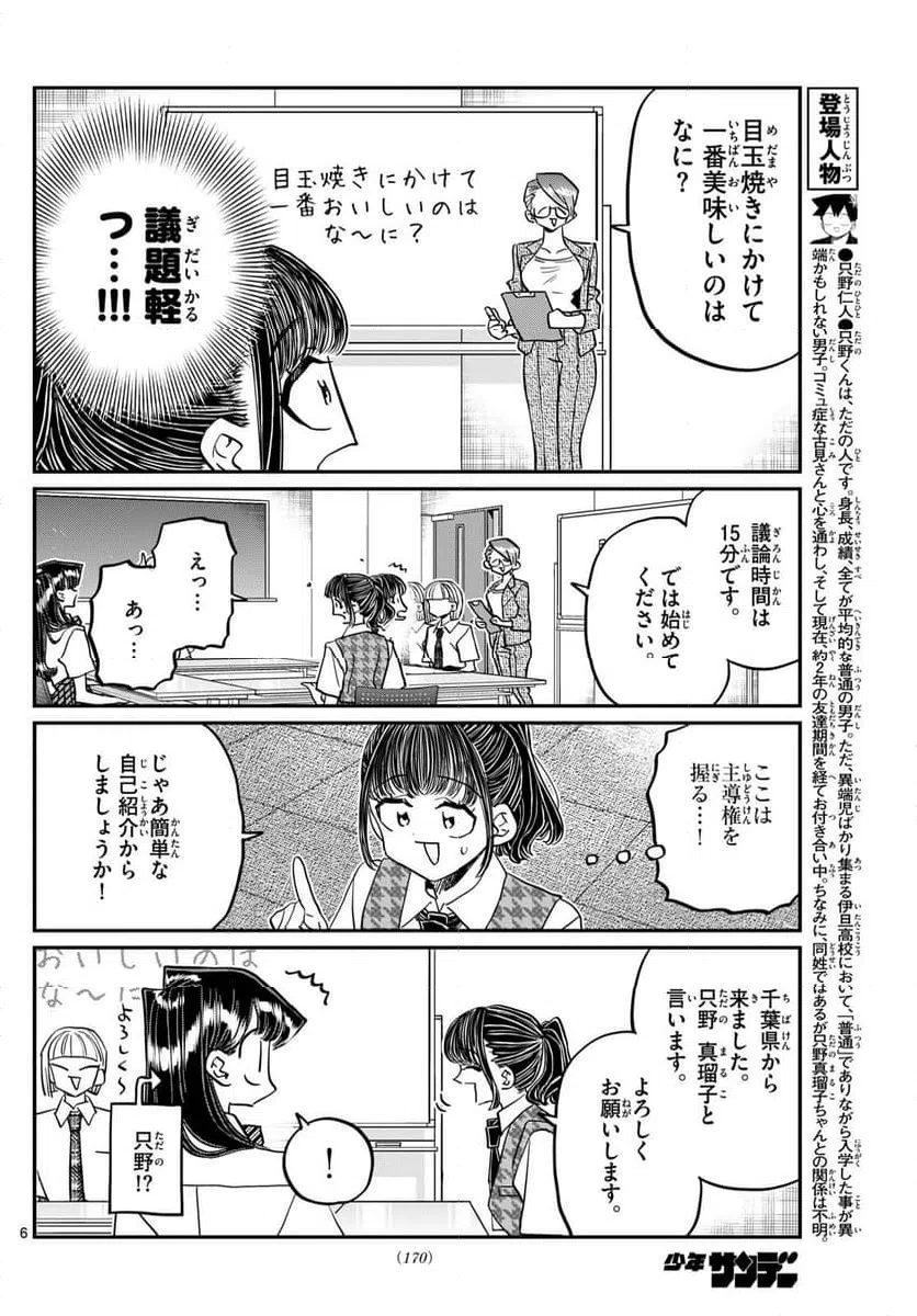 ページ 6 — 第437話