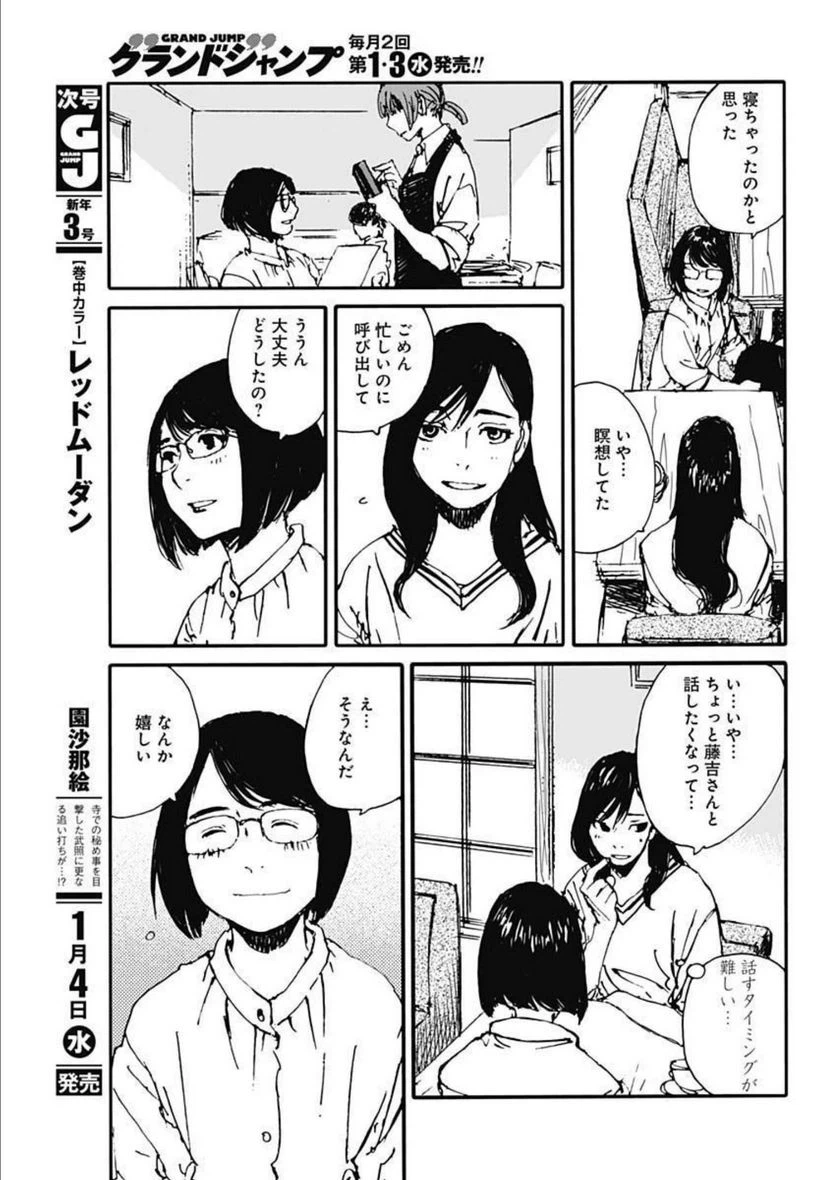 ページ 15 — 第21話