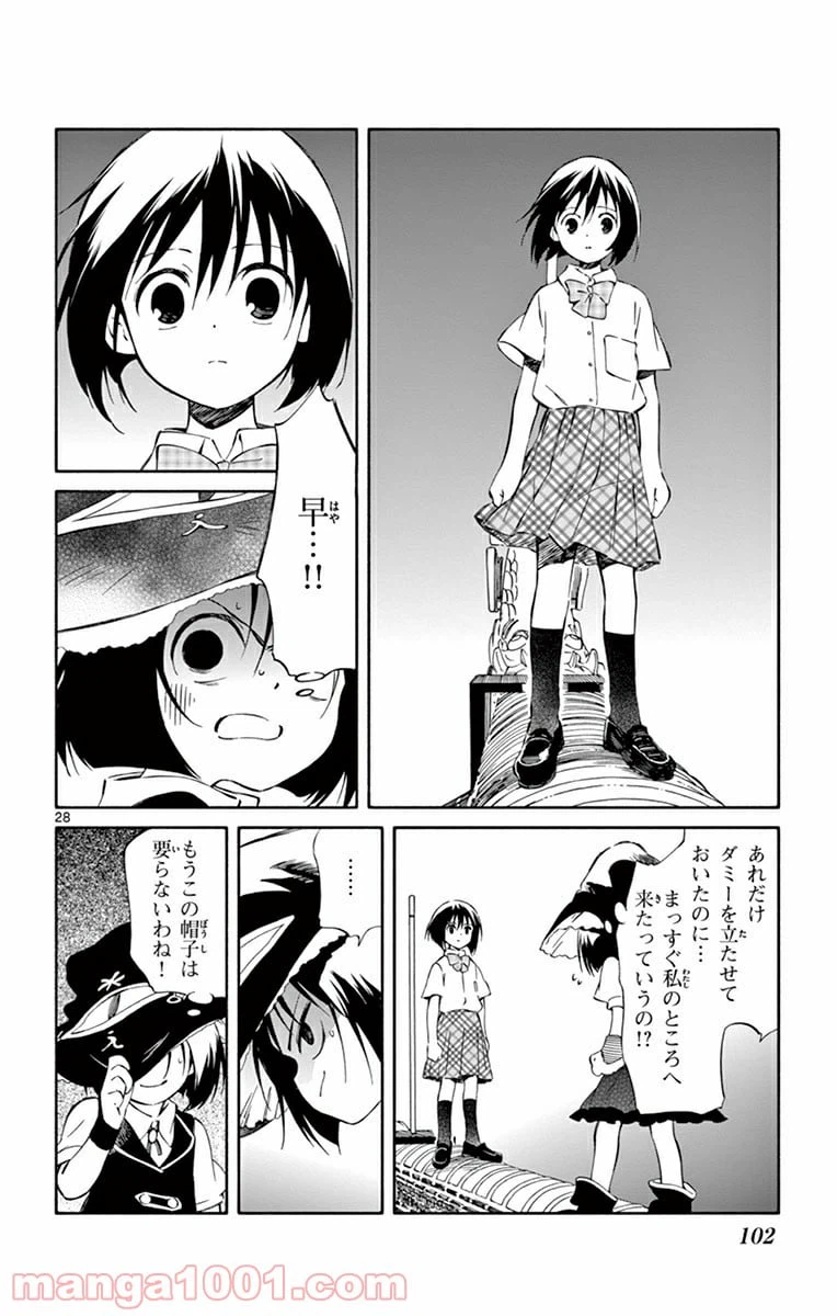 ページ 28 — 第27話