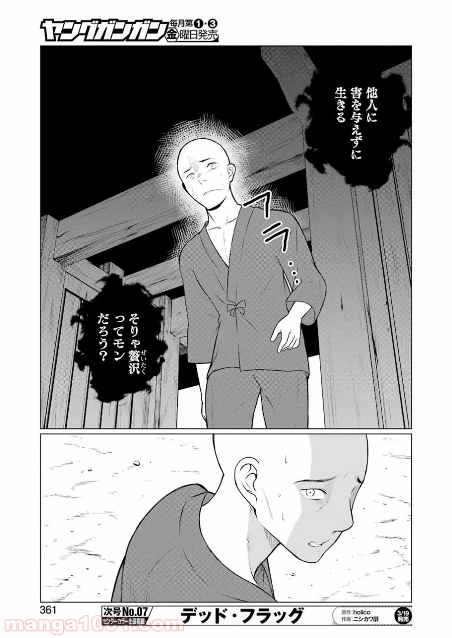ページ 15 — 第7話