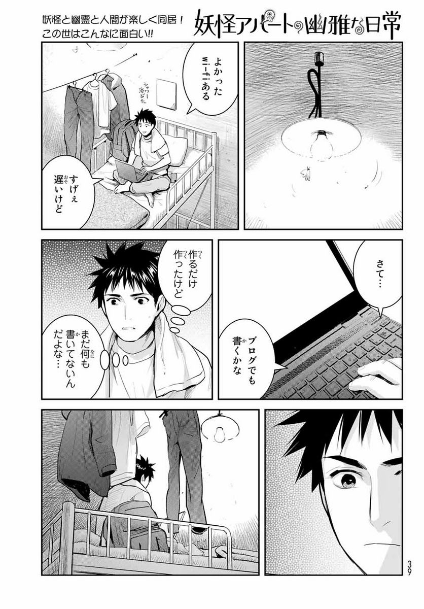 ページ 29 — 第121話