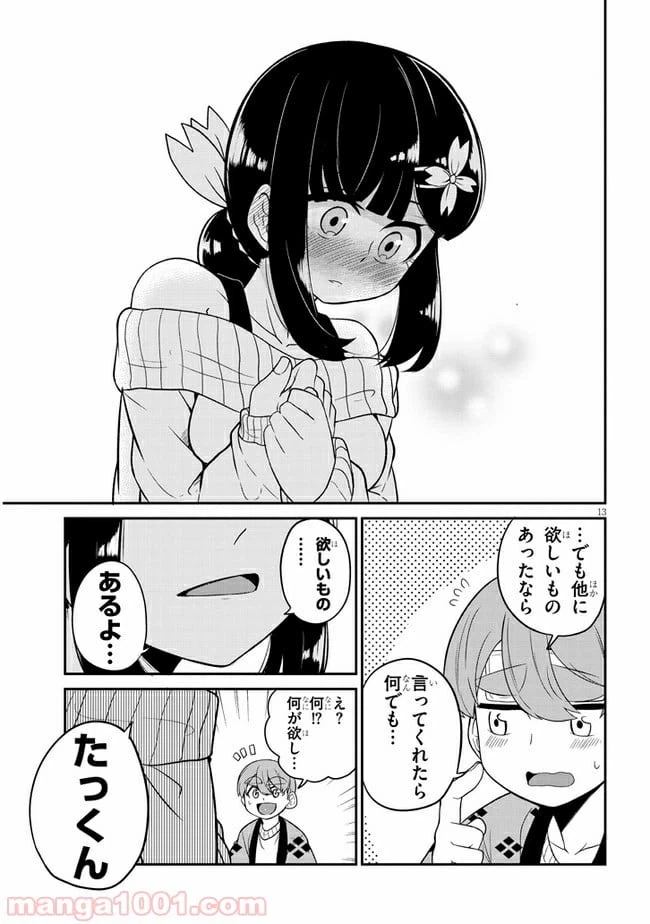 ページ 13 — 第12話