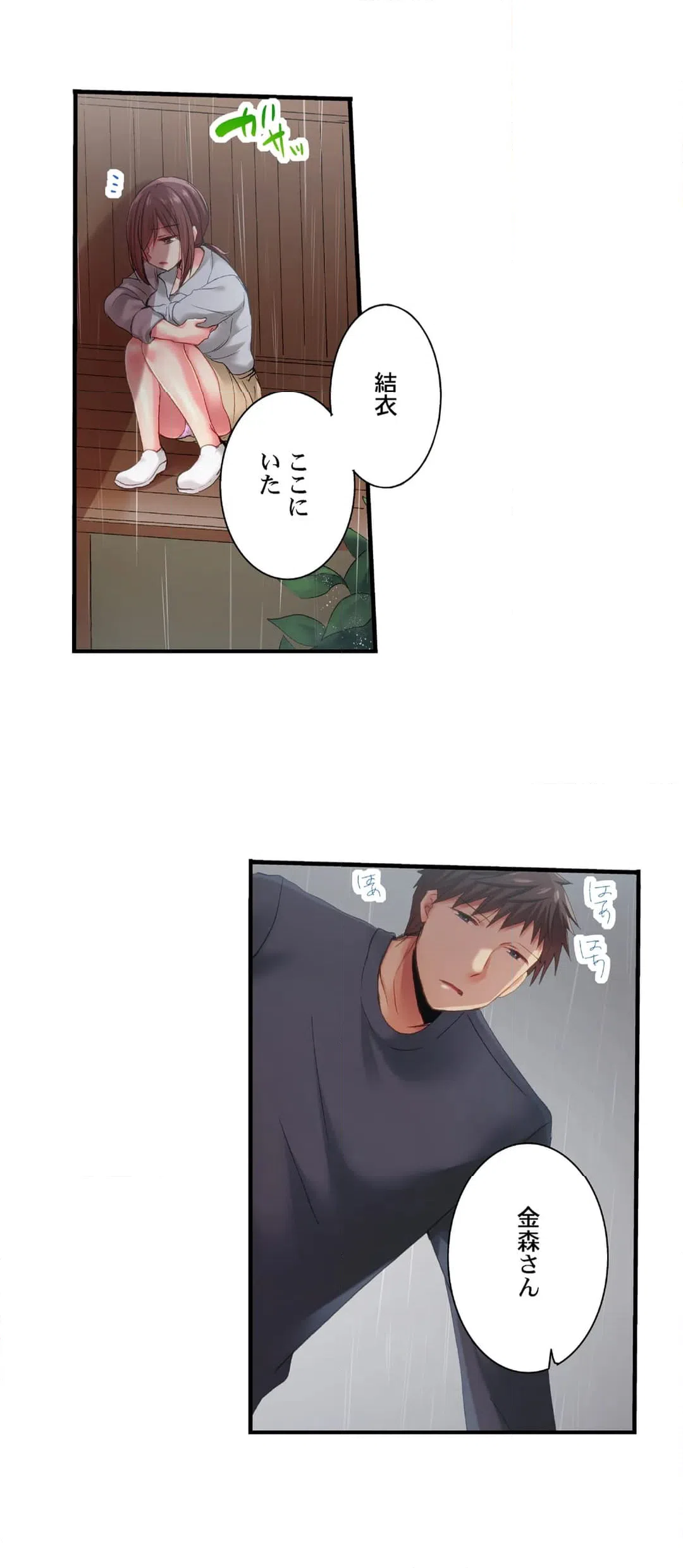 ページ 17 — 第97話