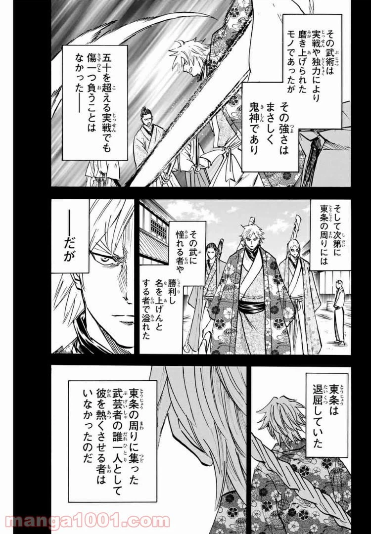 ページ 5 — 第81話