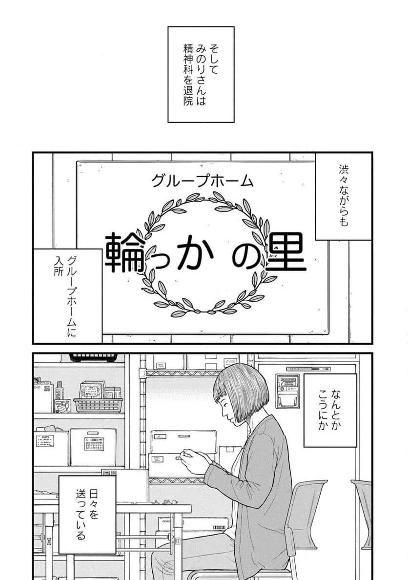 ページ 24 — 第88話