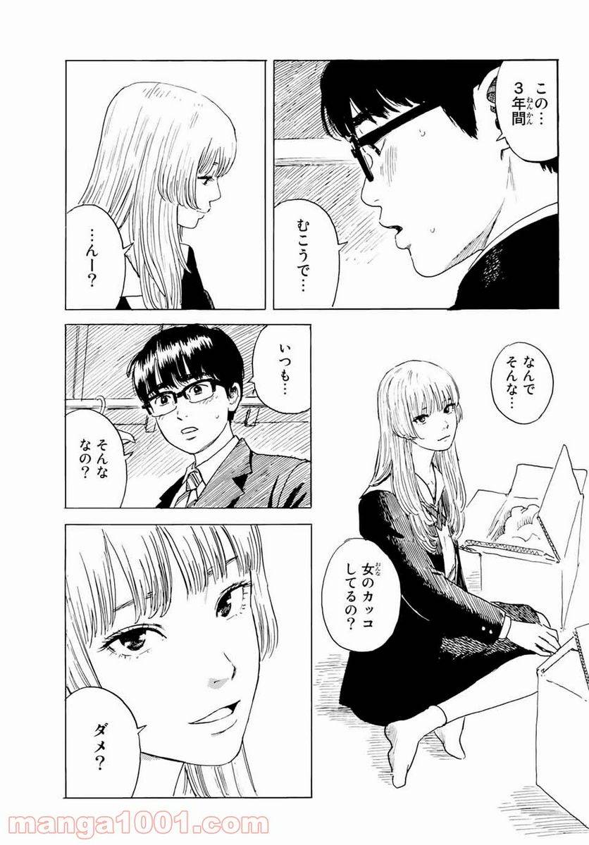 ページ 13 — 第3話