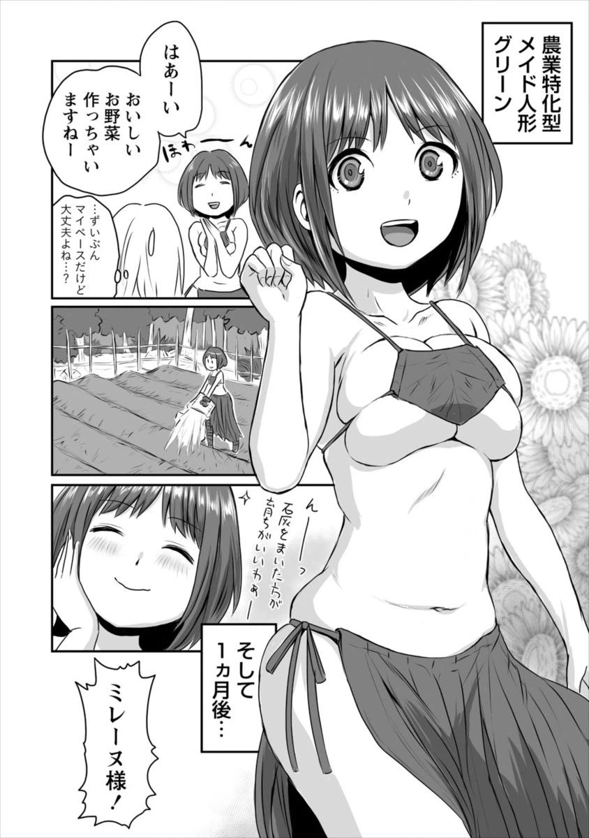 ページ 26 — 第2話