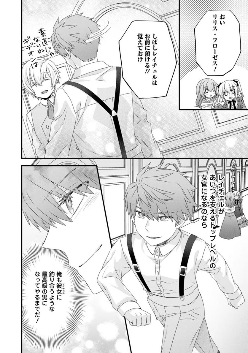 ページ 24 — 第7話
