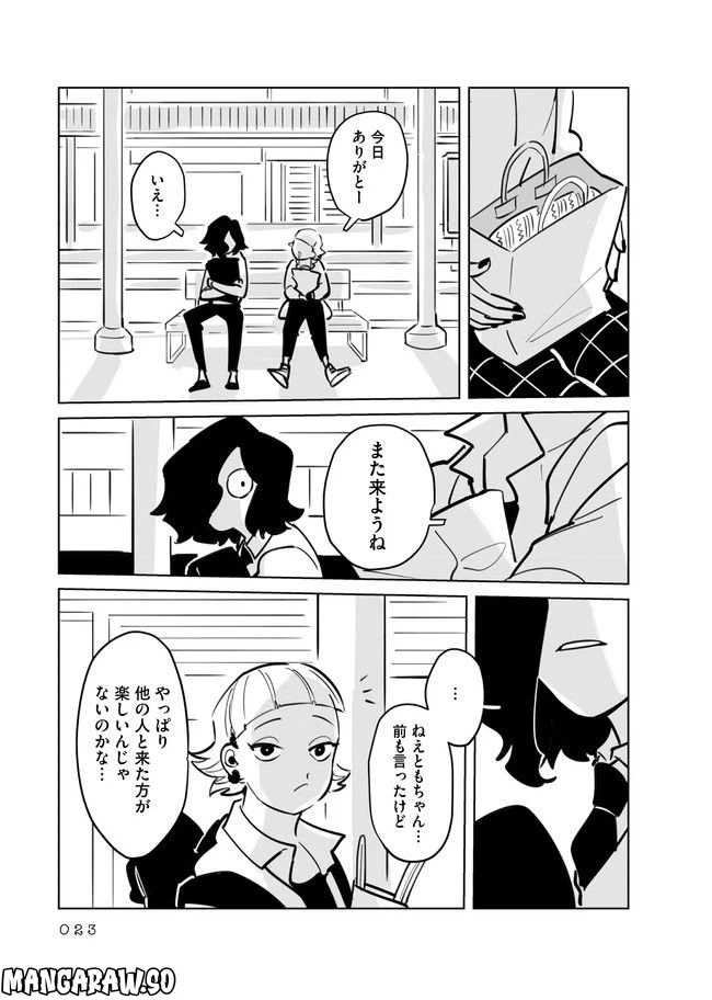 ページ 5 — 第3話