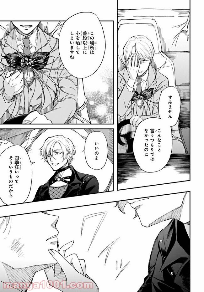 ページ 33 — 第7話