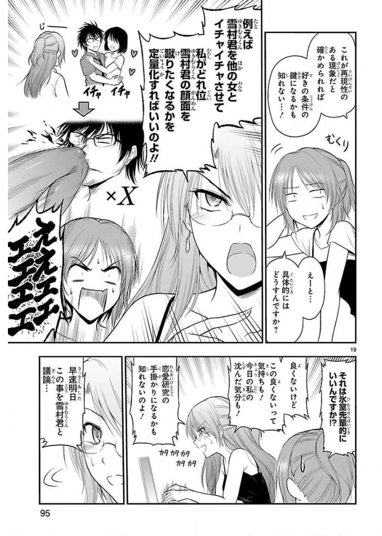 ページ 19 — 第27話