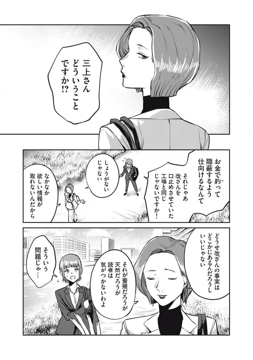 ページ 3 — 第3話