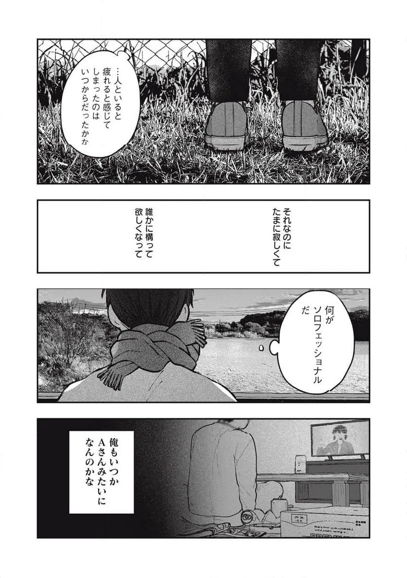 ページ 12 — 第24話