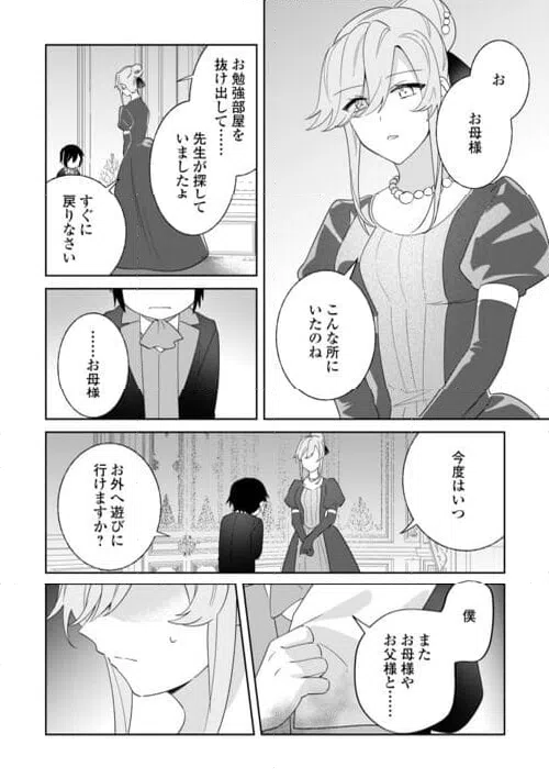 ページ 18 — 第7話