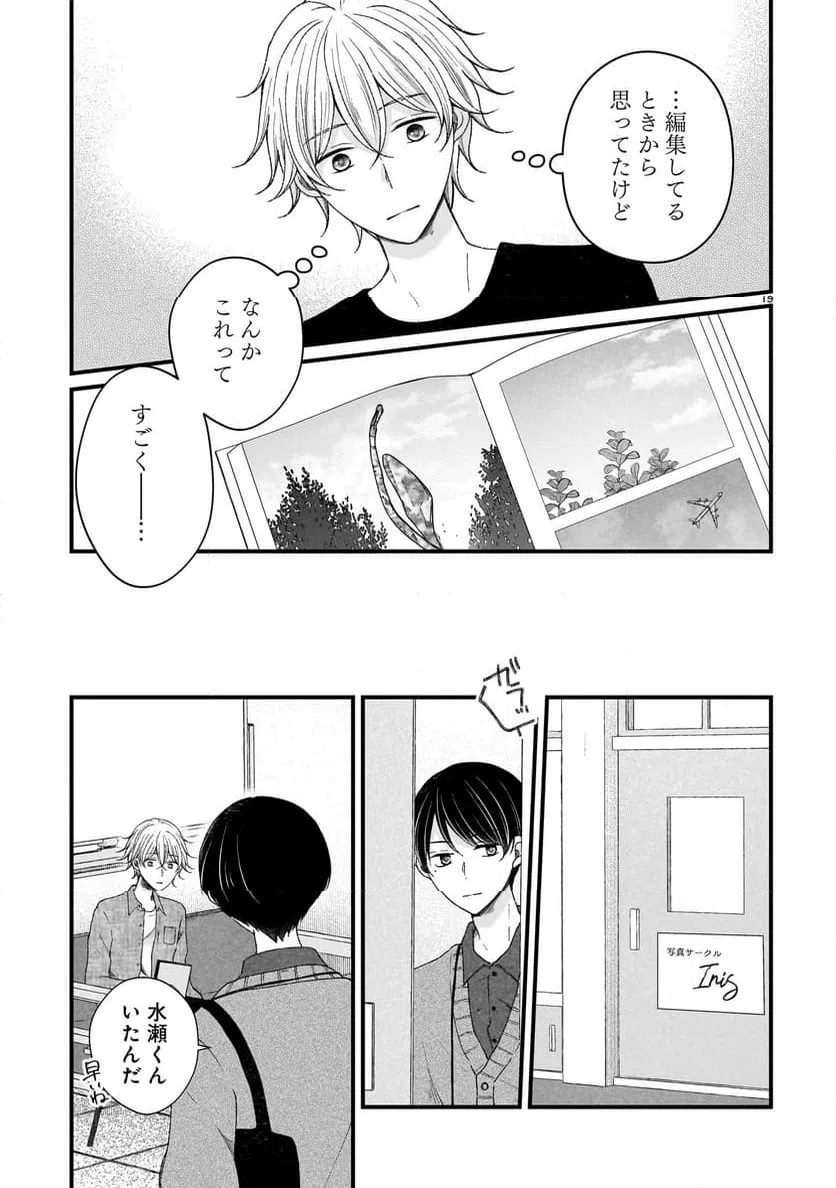 ページ 19 — 第14話