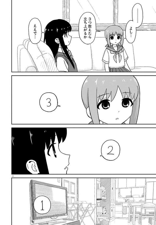 ページ 4 — 第15話